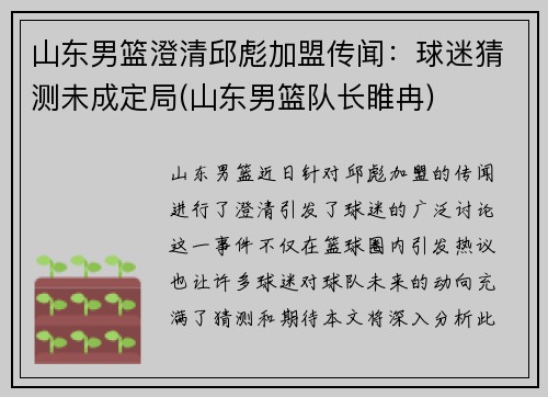 山东男篮澄清邱彪加盟传闻：球迷猜测未成定局(山东男篮队长睢冉)