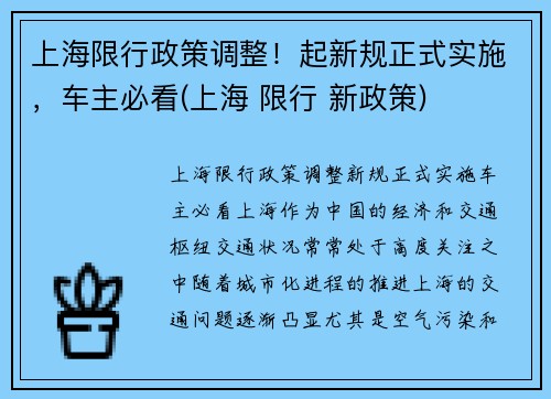 上海限行政策调整！起新规正式实施，车主必看(上海 限行 新政策)