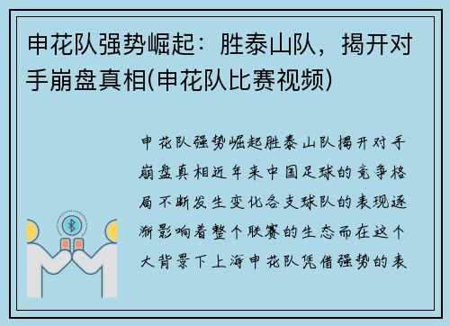 申花队强势崛起：胜泰山队，揭开对手崩盘真相(申花队比赛视频)