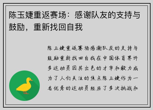 陈玉婕重返赛场：感谢队友的支持与鼓励，重新找回自我