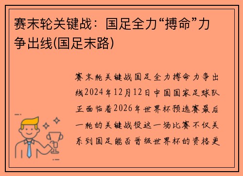 赛末轮关键战：国足全力“搏命”力争出线(国足末路)