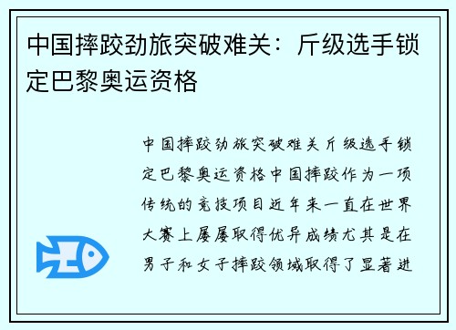 中国摔跤劲旅突破难关：斤级选手锁定巴黎奥运资格