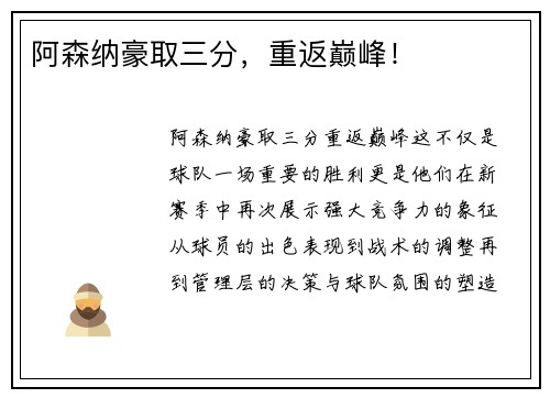 阿森纳豪取三分，重返巅峰！