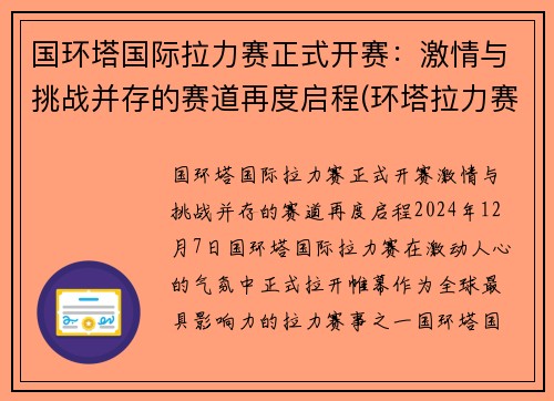 国环塔国际拉力赛正式开赛：激情与挑战并存的赛道再度启程(环塔拉力赛2019路线图)