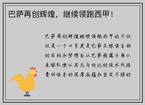 巴萨再创辉煌，继续领跑西甲！