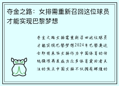 夺金之路：女排需重新召回这位球员才能实现巴黎梦想