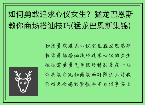 如何勇敢追求心仪女生？猛龙巴恩斯教你商场搭讪技巧(猛龙巴恩斯集锦)