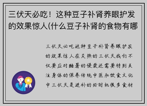 三伏天必吃！这种豆子补肾养眼护发的效果惊人(什么豆子补肾的食物有哪些)