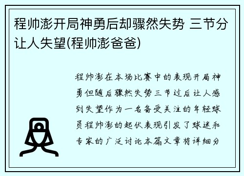 程帅澎开局神勇后却骤然失势 三节分让人失望(程帅澎爸爸)